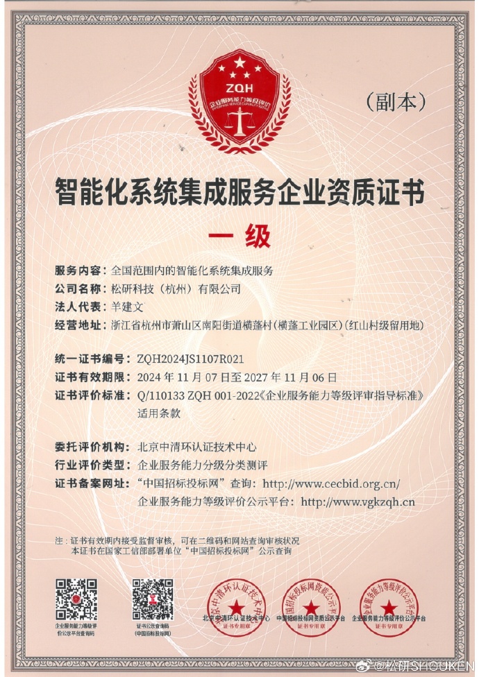 榮獲全國一級信息系統集成服務資質，開啟智能化新篇章